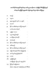 ဝင်ခွင့်လျှောက်လွှာပုံစံ_001