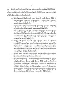 ဝင်ခွင့်လျှောက်လွှာပုံစံ_002