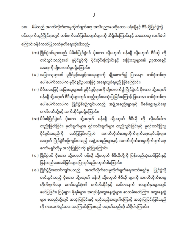 ဝင်ခွင့်လျှောက်လွှာပုံစံ_002
